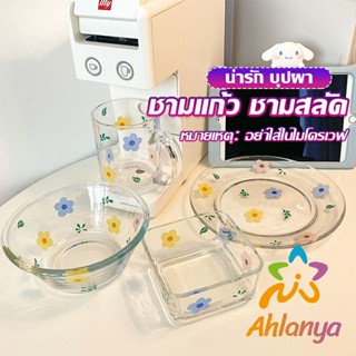 Ahlanya เซ็ตจาน แก้วน้ำน ชาม  ดอกไม้น่ารัก ชุดเครื่องครัว  ขายแยกชิ้น  Tableware