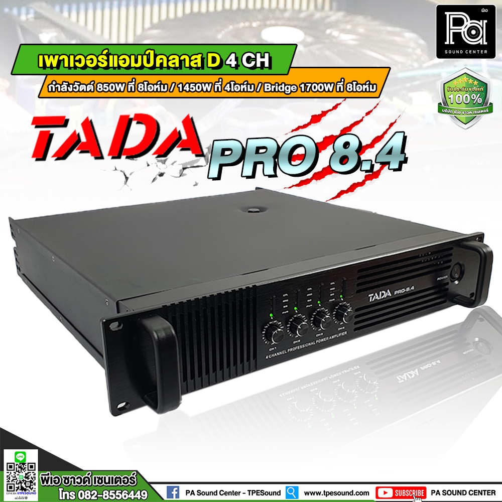 TADA PRO8.4 4 Channel Power Amp TADA PRO 8.4 เพาเวอร์แอมป์ 4CH TADA PRO8.4 CLASS D 4CH x 800W. PRO-8.4 คลาสดี หม้อแปลง