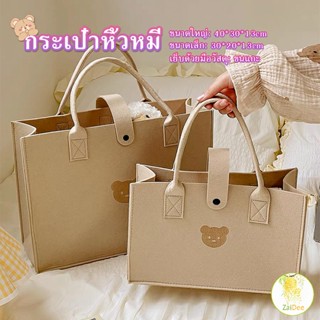 พร้อมส่ง กระเป๋าถือ กระเป๋าใบใหญ่ กระเป๋าถือผู้หญิง กระเป๋าถือใบเล็กเนื้อผ้าสักหลาด แฟชั่น มินิมอล สีเอิร์ธโทน tote bag