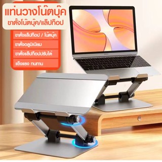 แท่นวางโน๊ตบุ๊ค ที่วางไอแพด Laptop &amp; Notebook Standกันลื่น ปรับระดับได้ แบบพกพา รองรับจอขนาด 7 -17นิ้ว