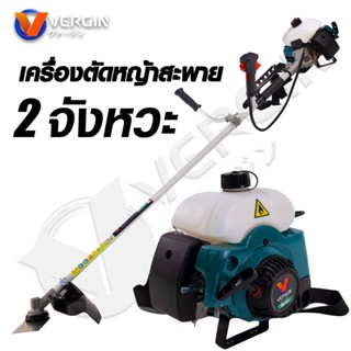 เครื่องตัดหญ้าสะพาย 2 จังหวะ Vergin VG-411 ขนาดเครื่องยนต์ 40.2 CC คาร์บูเรเตอร์ ระบบลูกลอย