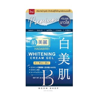 ส่งถูก-ส่งไว📌 Myu Nique Hadabirei Whitening Cream Gel ฮาดะบิเรอิ ไวท์เทนนิ่ง ครีม เจล (45g.)