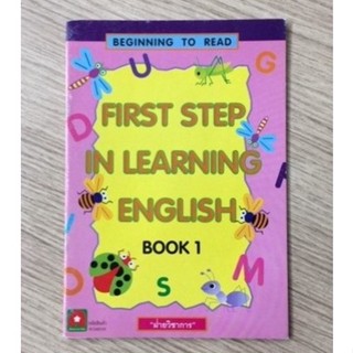 AFK หนังสือ FIRST STEP IN ENGLISH 1 (READING)(ของมีตำหนิ)