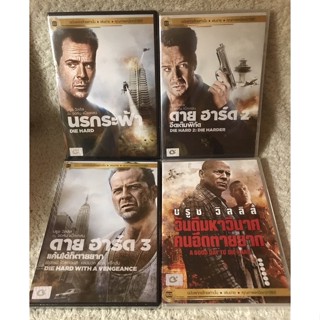 DVD DIE HARD Part 1,2,3,5 ดีวีดี ไดฮาร์ด ภาค1,2,3,5 (แนวแอคชั่นสุดมันส์)( พากย์ไทย)