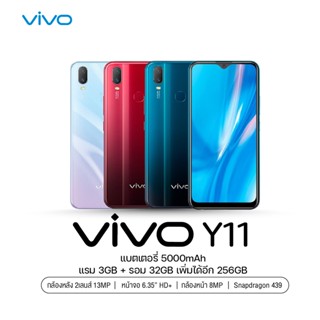 Vivo Y11 (6+128) l  วีโว่ โทรศัพท์  I จอ 6.35 นิ้ว I กล้อง 13+2 MP I แบตเตอรี่ 5,000mAh