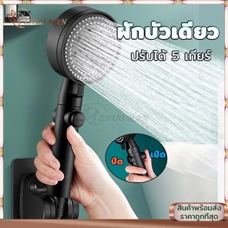 ฝักบัวอาบน้ำ ฝักบัวแรงดันน้ำสูง ปรับได้ 5ระดับ ประหยัดน้ำ เปิดปิดที่ฝักบัวได้ ไม่มีสนิม น้ำแรงและนุ่ม