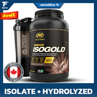 ISO GOLD 100% Premium Whey Protein - 2 LB เวย์โปรเวย์ไฮโดรไลท์+ไอโซเลท สร้างกล้าม ลดไขมัน