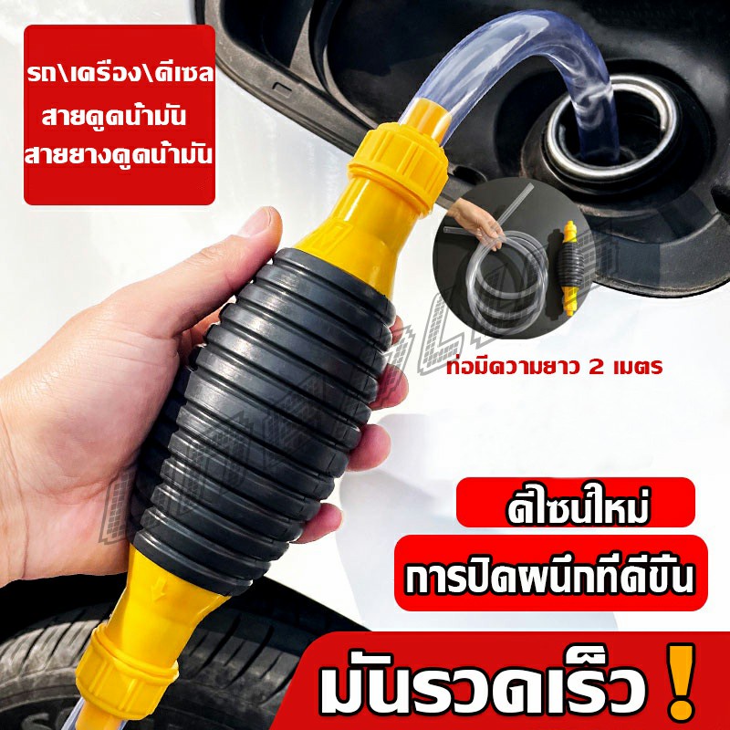 OnePlus ปั้มมือบีบ สายดูดน้ำมัน ท่อดูดน้ำ แบบมือบีบ มีสายยางAutomotive Tools