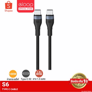 [รับประกัน 1 ปี] Eloop S6 สายชาร์จเร็ว PD 100W USB Type C to Type C ยาว 1.5 ม. QC4.0 สายชาร์จโน๊ตบุ๊ค Orsen USB Type C to C Data Cable ของแท้ 100% Notebook Samsung Galaxy S22 Ultra สายชาร์จซัมซุง S22 สายชาร์จเร็วซัมซุง
