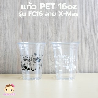 [Xmas FC-100] แก้วสกรีนลายคริสมาสเนื้อ PET ขนาด 16 ออนซ์ สำหรับเทศกาลเฉลิมฉลอง บรรจุ 100 ใบ เลือกสี และ ฝาด้านใน