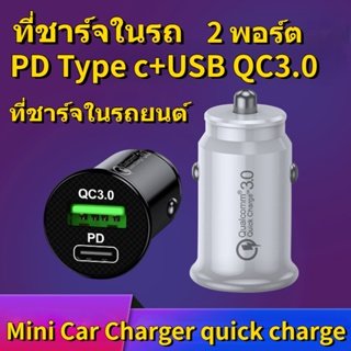 Mini ที่ชาร์จในรถ 15W ที่ชาร์จแบตในรถ Car Charger quick charge ที่ชาร์จในรถยนต์ 2 พอร์ต ชาร์จเร็ว QC3.0 USB + Type c PD