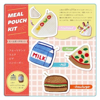 DMC MEAL POUCH KIT ชุดถักโครเชต์กระเป๋า พร้อมอุปกรณ์ครบชุด made in japan 🇯🇵