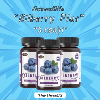 โปร 3 กระปุก Auswelllife Bilberry Plus วิตามินบำรุงสายตา Bilberry Extract 10000mg อาหารเสริมบำรุงสายตา ช่วย บำรุงดวงตา