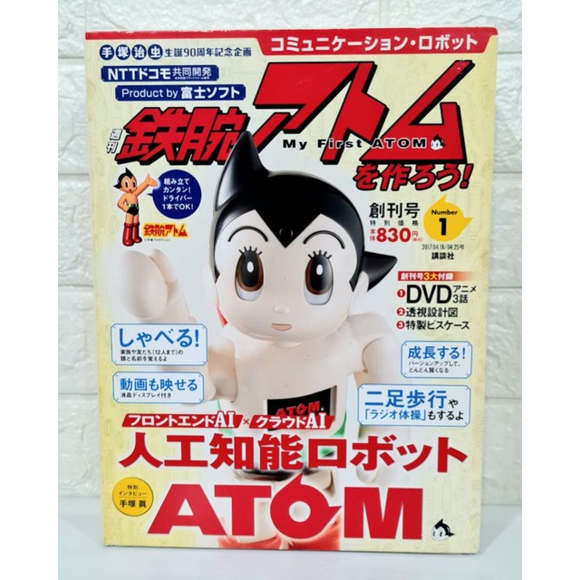ATOM ( Number 1 ) ราคา 550 บาท