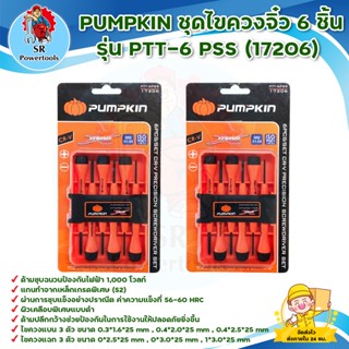 PUMPKIN ชุดไขควงจิ๋ว 6 ชิ้น ร่น PTT-6 PSS (17206)