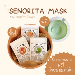 [ พร้อมส่ง!! ] มาส์กหน้าสมุนไพร Senorita Mask ลดสิว ผิวกระจ่างใส กระชับรูขุมขน