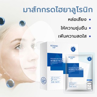 หน้ากากแช่แข็งแห้ง 30g facial mask ความชุ่มชื้นซ่อมแซมไวท์เทนนิ่งและสารต้านอนุมูลอิสระ