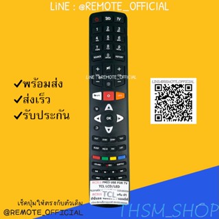 รีโมทรุ่น : ทีซีแอล TCL รหัส RC311 FMI3 ยาวหนาปุ่มแดง สินค้าพร้อมส่ง