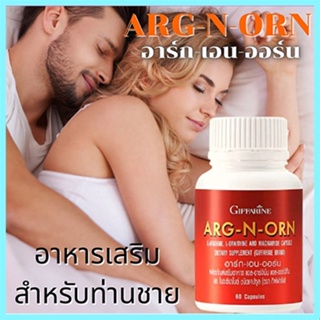 กิฟฟารีนอาร์ก-เอน-ออร์นสร้างความแข็งแรงให้ร่างกาย/1กระปุก/บรรจุ60แคปซูล/รหัส41020✅รับประกันของแท้100%