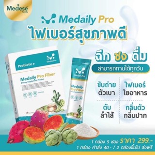 ไฟเบอร์ Madeily เมเดรี่ ไฟเบอร์หมอเตย ลดบวมน้ำ  ลดพุง ท้องผูก ดีท๊อกลำไส้ ปรับสมดุล ขับของเสีย ลดไขมัน