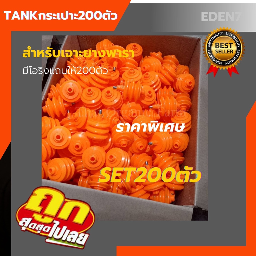 ชุดกระเปาะแทงค์Tankเจาะยางพารา [ชุด200ตัว] ใส่แก๊ส แบบ3 ลอน ถุงแก๊สเจาะยาง ชุดเจาะยาง ขวดฮอร์โมนเอทิลีน เพื่อเร่งน้ำยาง