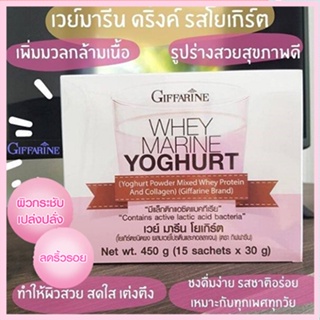 ตรงปก✅รสชาติแสนอร่อยGiffarineเวย์มารีนโยเกิร์ตปลอดภัย/รหัส82005/จำนวน1กล่อง(15ซอง)🌷iNsของแท้