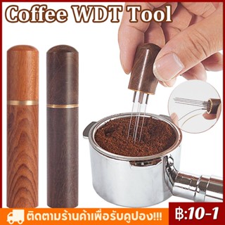 【COD】ไม้แท้ เข็มเกลี่ยผงกาแฟ แกนสแตนเลส ที่เกลี่ยผงกาแฟ Cloth Powder Needles