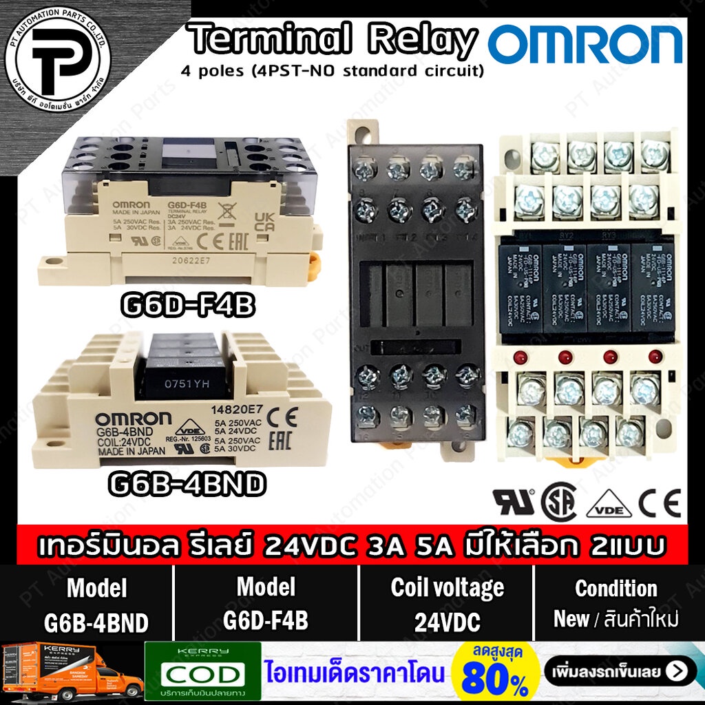 เทอร์มินอล รีเลย์ Terminal Relay Omron G6b 4bnd G6d F4b Coil 24vdc 5a