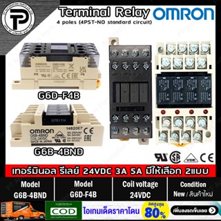 เทอร์มินอล รีเลย์ Terminal Relay OMRON G6B-4BND G6D-F4B Coil 24VDC 5A / 3A 250V 4 poles (4PST-NO standard circuit) ออ...