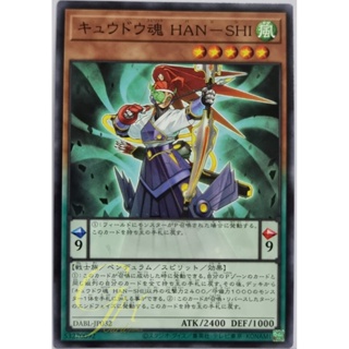 Yugioh [DABL-JP032] Han-Shi Kyudo Spirit (Common)