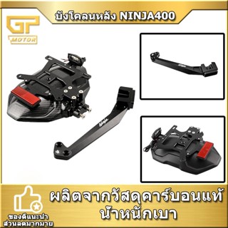 กันตีดหลัง Ninja400 Z400 บังโคลนหลัง กันตีดพร้อมอุปกรณ์ติดท้ายสั้น ดำ/เคฟล่า