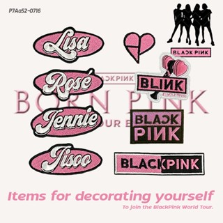 ตัวรีดติดเสื้อ แพทติดเสื้อ collection Born Pink World Tour สำหรับ FC BlackPink ใช้ตกแต่งชุดไปดูคอนเสิร์ต มี 8 แบบ รุ่น P