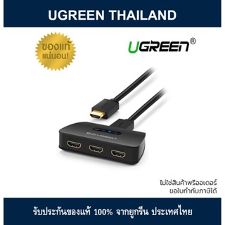 UGREEN 40215 HDMI Switcher 3x1 กล่องแยกสัญญาณภาพ HDMI 3 ช่อง ออก 1 ช่องสัญญาณ รองรับ 4K HDMI Port รุ่น 40215 for XBOX...