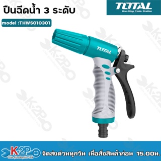 Total ปืนฉีดน้ำ ปรับได้ 3 ระดับ ขนาด 12.7 mm รุ่น THWS010301 ( Plastic Trigger Nozzle )