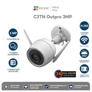 Ezviz (3MP) รุ่น C3TN Color 3MP Wi-Fi Camera H.265 : กล้องวงจรปิดภายนอก กันน้ำ กันฝุ่น