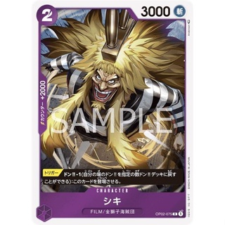 OP02-075 Shiki Character Card R Purple One Piece Card การ์ดวันพีช วันพีชการ์ด สีม่วง คาแรคเตอร์การ์ด