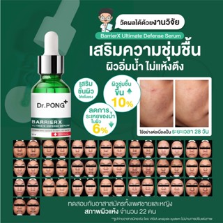 Dr.PONG BarrierX ultimate defense serum เซรั่มเสริมชั้นผิวให้แข็งแรง skin barrier Ceramide Niacinamide img 2