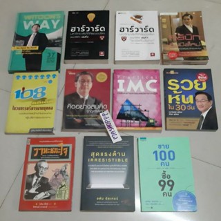 หนังสือรวยหุ้นใน30วัน ปรับกลยุทธ์/อดัม อัลเทอร์,ฮาร์วาร์ดสอนวิธีคิด,อะกิระคะกะตะ,ดร.สมคิด,สมิทธิ์ เอกโชติ/บริหารงานบุคคล