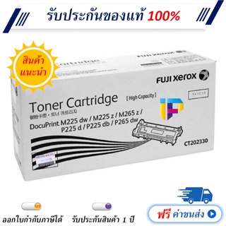 Fuji Xerox CT202330 สีดำ ตลับหมึกโทนเนอร์ ของแท้ 100% มีรับประกัน