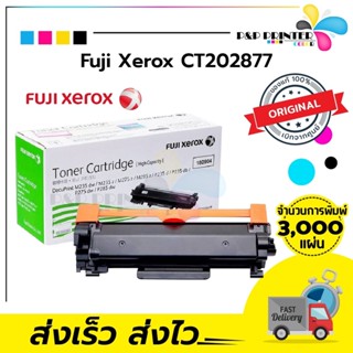 ตลับหมึกเลเซอร์ Fuji Xerox CT202877(หมึกมาก) ของแท้  สีดำ มีรับประกัน / PPPRINTTER