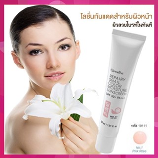 โลชั่นกันแดดกิฟฟารีนรีแพรี่สเนลSPF50+PA+++สี01(ผิวขาวอมชมพู)ปรับสีผิวให้เรียบเนียน/1หลอด/รหัส10111/บรรจุ30มล.🌸KhaN