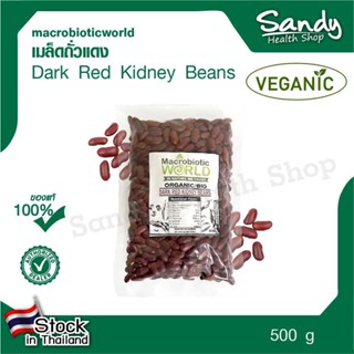 Fitfood - Dark Red Kidney Beans (เมล็ดถั่วแดง) 500 g.