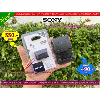 SONY NP-FW50 แบตเตอร์รี่ &amp; แท่นชาร์จ สำหรับกล้องโซนี่่ RX10 RX10II ZV-E10 A6500 A6400 A6300 A6100 A6000 A5100 A7II A7S