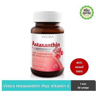 VISTRA Astaxanthin 4 mg PLUS Vitamin E 30 แคปซูล