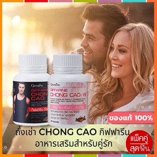 รับประกันของแท้100%✅สุดคุ้มGiffarineถั่งเช่าสำหรับหญิงชายส่งเสริมสมรรถภาพ/รวม2กระปุก💕กระปุกละ20แคปซูล🚩NiCh