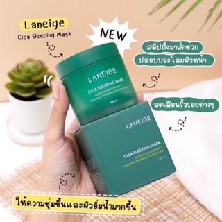 ❗️รุ่นใหม่ล่าสุด❗️ Laneige Cica Sleeping Mask 60ml