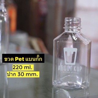 ขวด pet ทรงแบนกั๊ก 220ml. 17g. พร้อมฝาเลือกสีได้(โรงงานผลิตเอง)