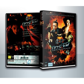 [ DVD Movie มีปก+สกรีนแผ่น-ไม่มีกล่อง ] The Butcher The Chef And The Swordman กระบี่อีโต้ฤทธิ์แค้นสะท้านภพ ( 1 DVD )