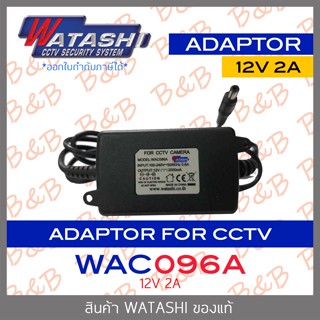 WATASHI ADAPTOR สำหรับกล้องวงจรปิด 12V 2A WAC096A BY B&amp;B ONLINE SHOP