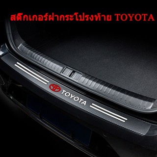 กาบบันไดประตูท้ายรถยนต์สำหรับ Toyota Yaris Yaris VIOS Corolla Alitis Camry Prius Wigo Avanza Innova Fortuner Rush RA